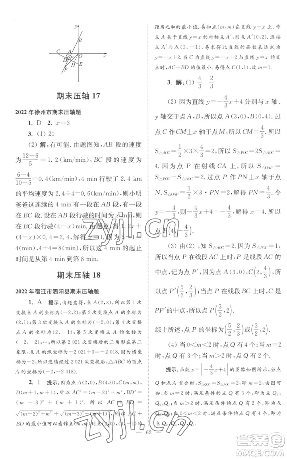 江蘇鳳凰科學(xué)技術(shù)出版社2022小題狂做八年級(jí)上冊(cè)數(shù)學(xué)蘇科版巔峰版參考答案