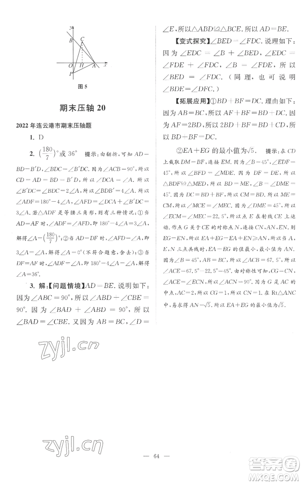 江蘇鳳凰科學(xué)技術(shù)出版社2022小題狂做八年級(jí)上冊(cè)數(shù)學(xué)蘇科版巔峰版參考答案