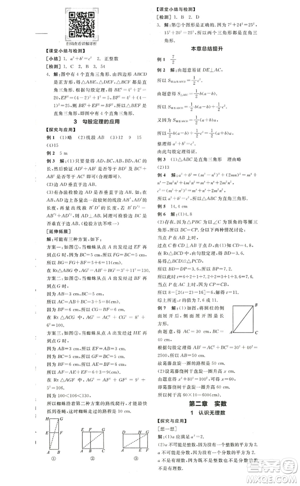 陽光出版社2022全品學(xué)練考八年級(jí)數(shù)學(xué)上冊(cè)BS北師版答案