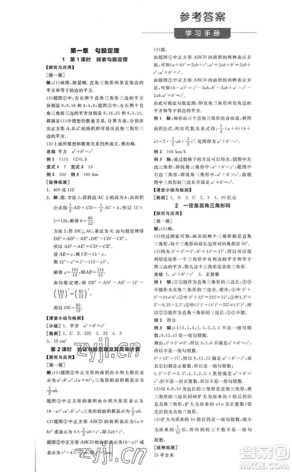 陽光出版社2022全品學(xué)練考八年級(jí)數(shù)學(xué)上冊(cè)BS北師版答案