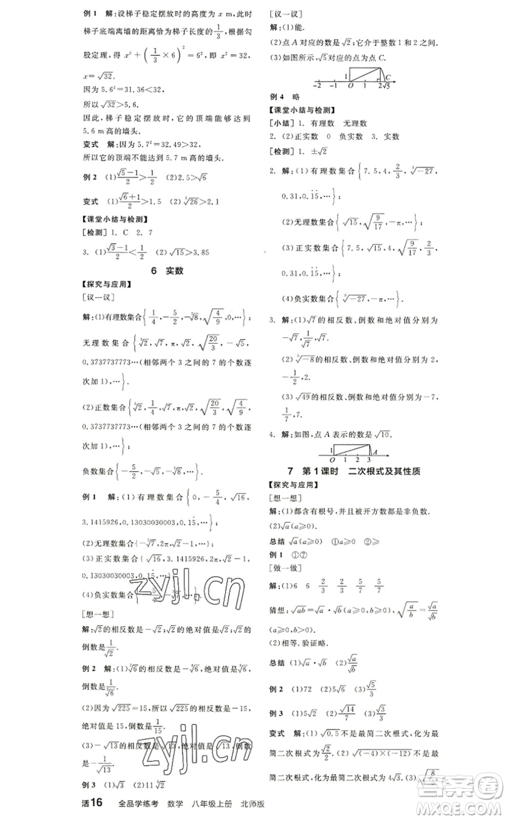 陽光出版社2022全品學(xué)練考八年級(jí)數(shù)學(xué)上冊(cè)BS北師版答案