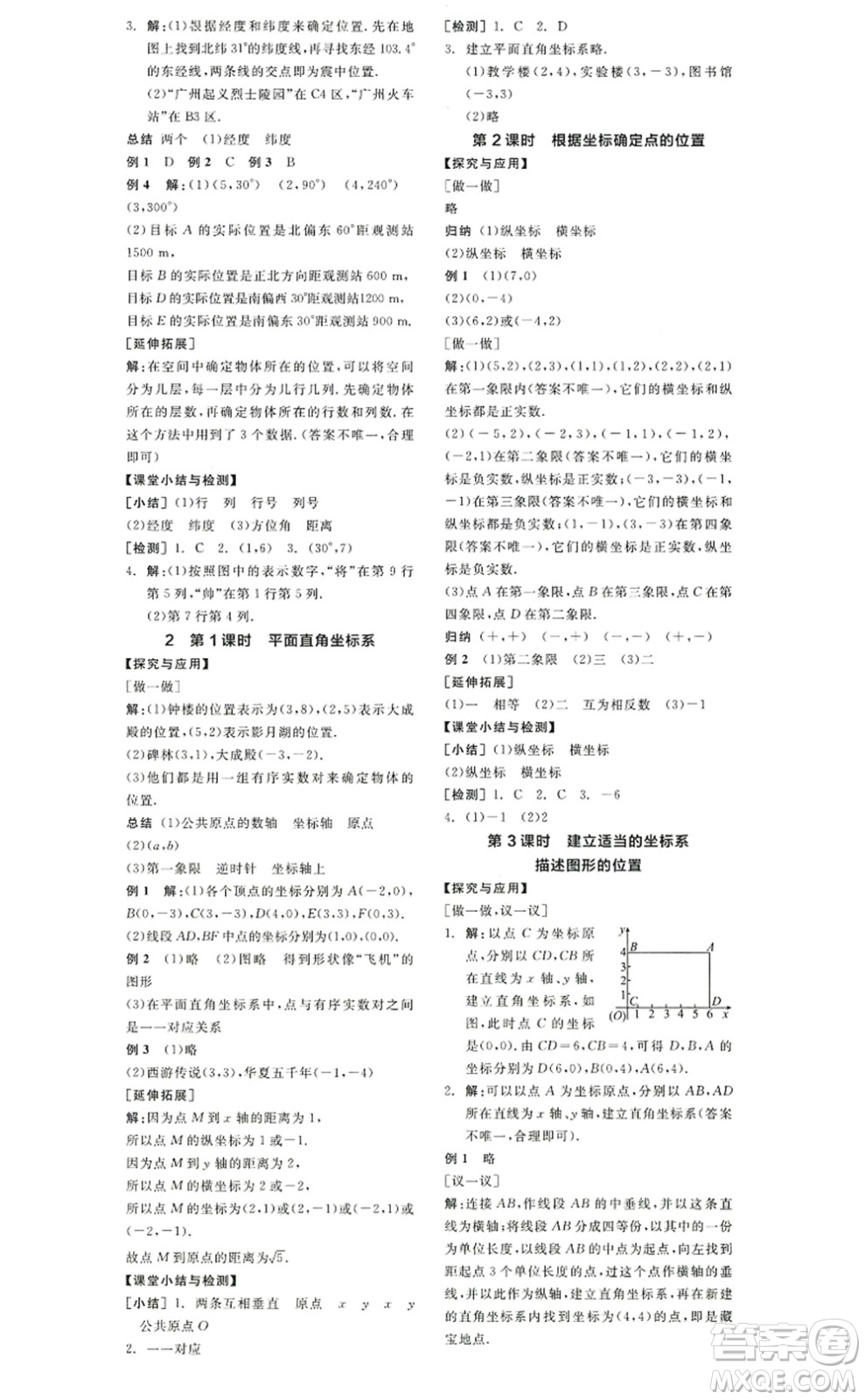 陽光出版社2022全品學(xué)練考八年級(jí)數(shù)學(xué)上冊(cè)BS北師版答案
