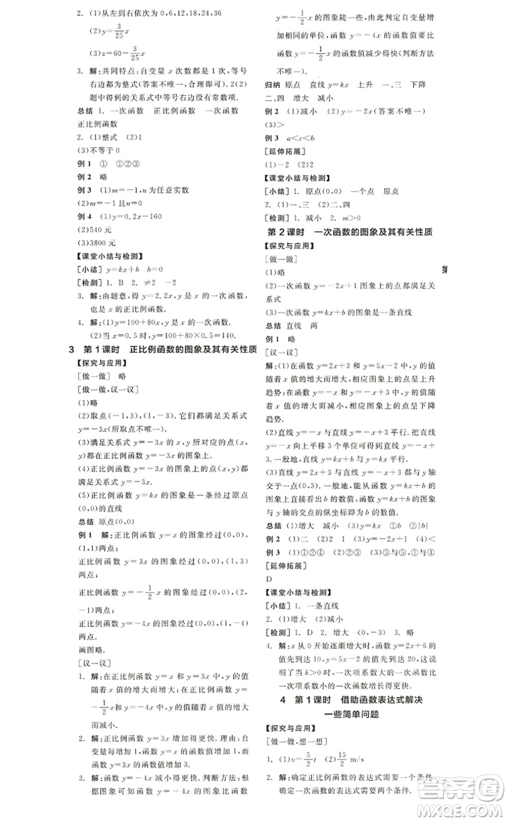陽光出版社2022全品學(xué)練考八年級(jí)數(shù)學(xué)上冊(cè)BS北師版答案