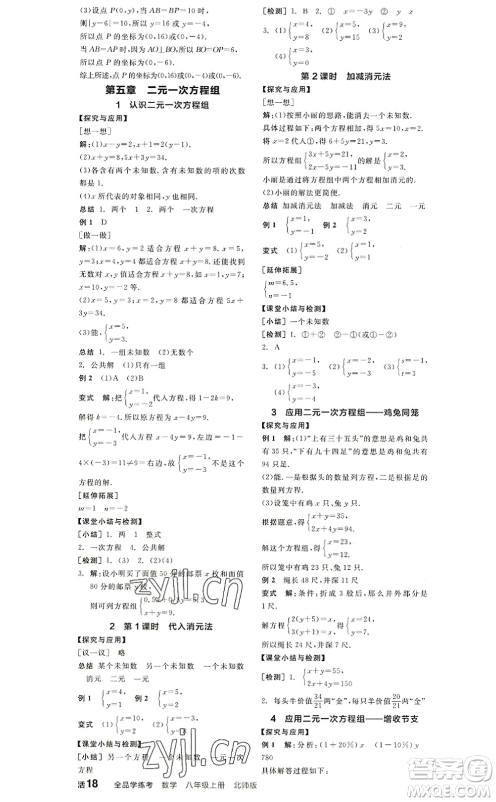 陽光出版社2022全品學(xué)練考八年級(jí)數(shù)學(xué)上冊(cè)BS北師版答案