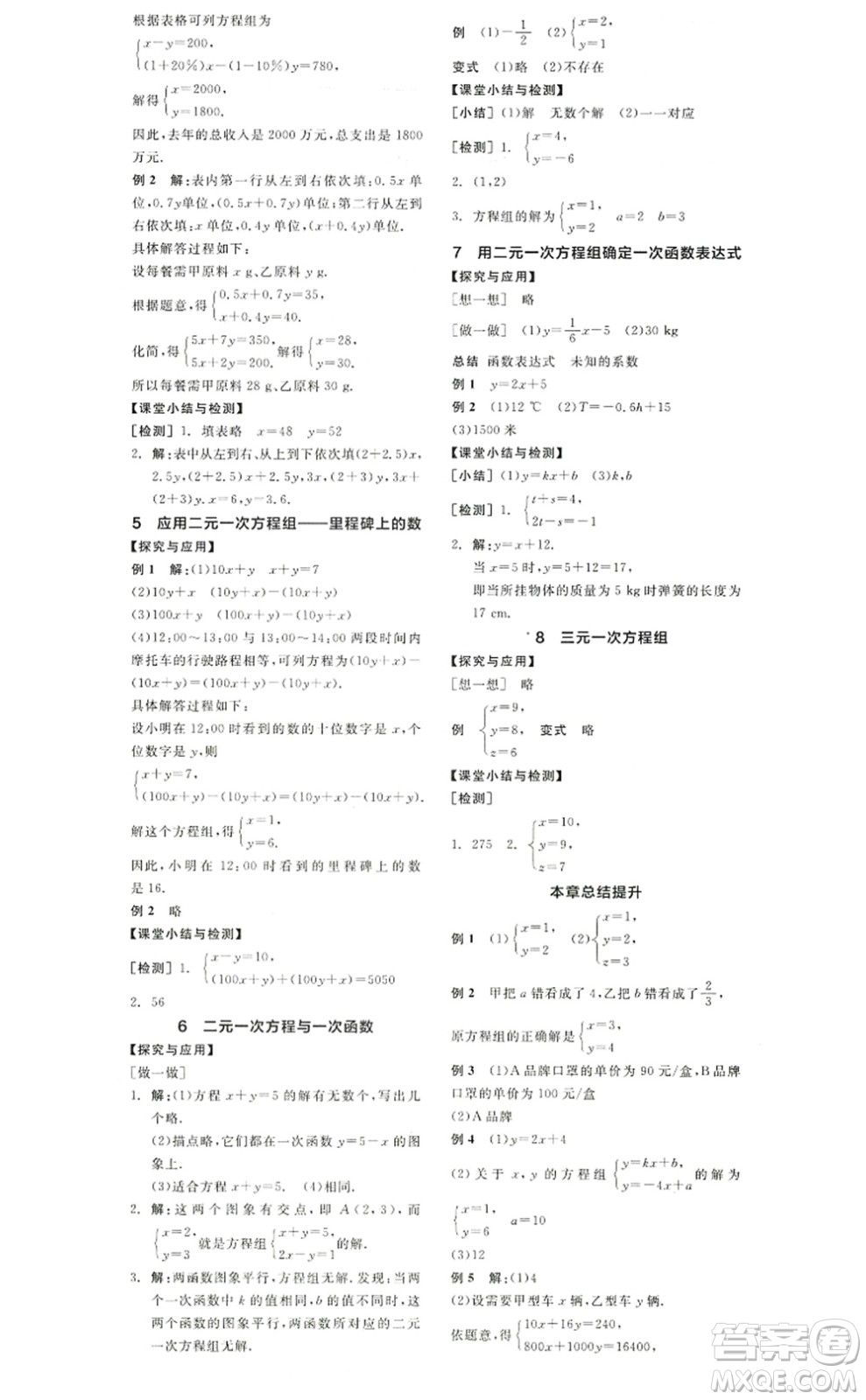 陽光出版社2022全品學(xué)練考八年級(jí)數(shù)學(xué)上冊(cè)BS北師版答案