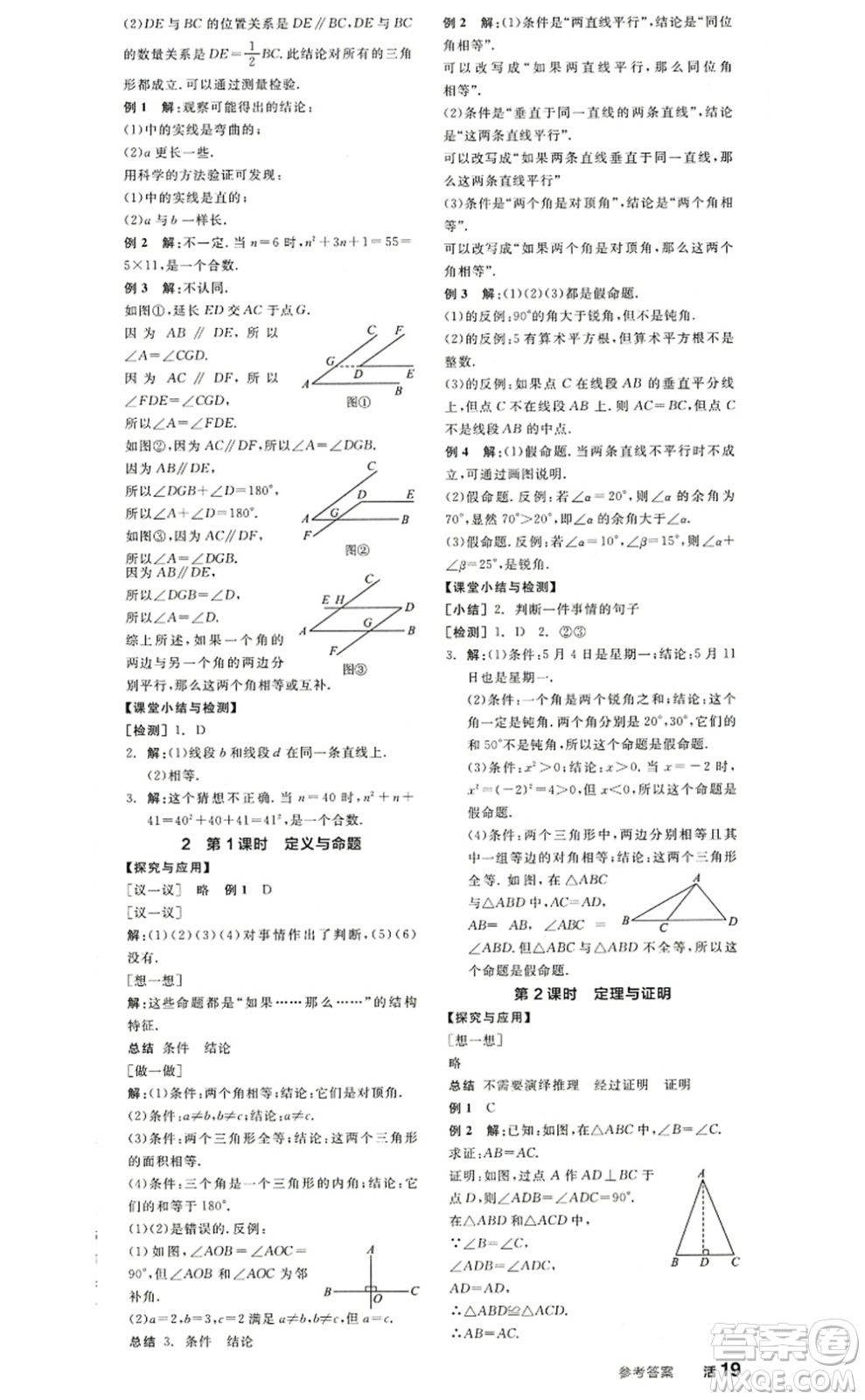 陽光出版社2022全品學(xué)練考八年級(jí)數(shù)學(xué)上冊(cè)BS北師版答案