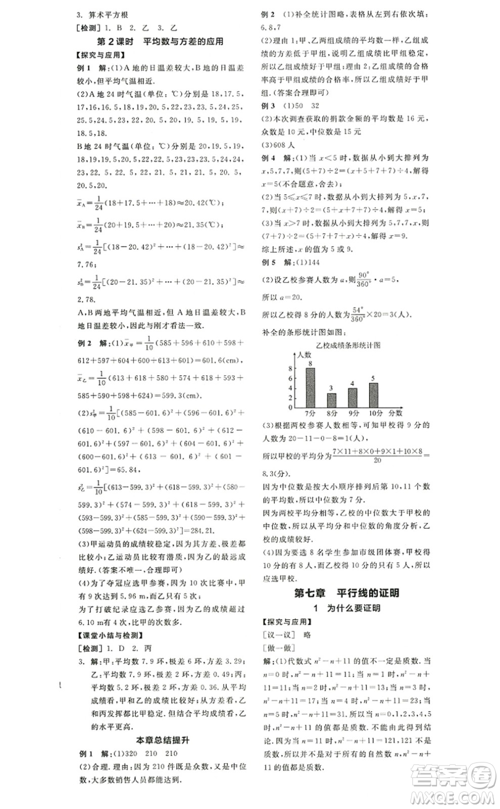 陽光出版社2022全品學(xué)練考八年級(jí)數(shù)學(xué)上冊(cè)BS北師版答案