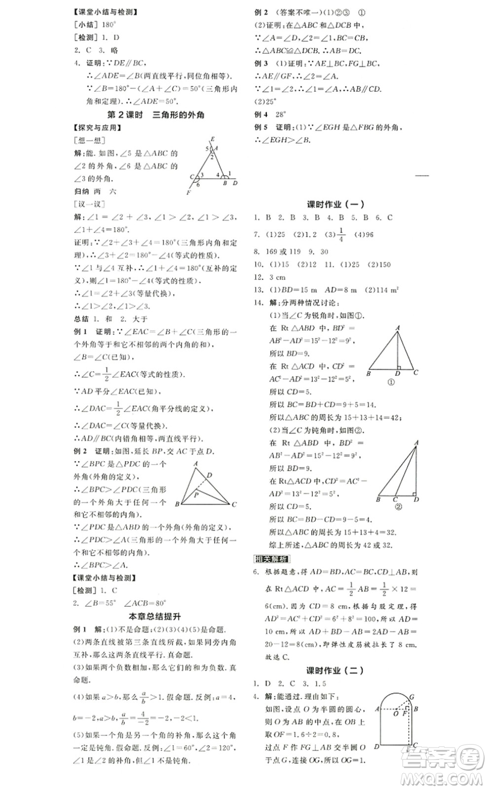陽光出版社2022全品學(xué)練考八年級(jí)數(shù)學(xué)上冊(cè)BS北師版答案