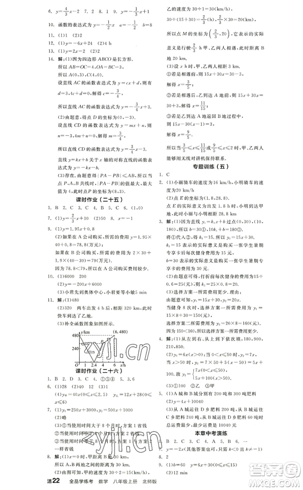 陽光出版社2022全品學(xué)練考八年級(jí)數(shù)學(xué)上冊(cè)BS北師版答案
