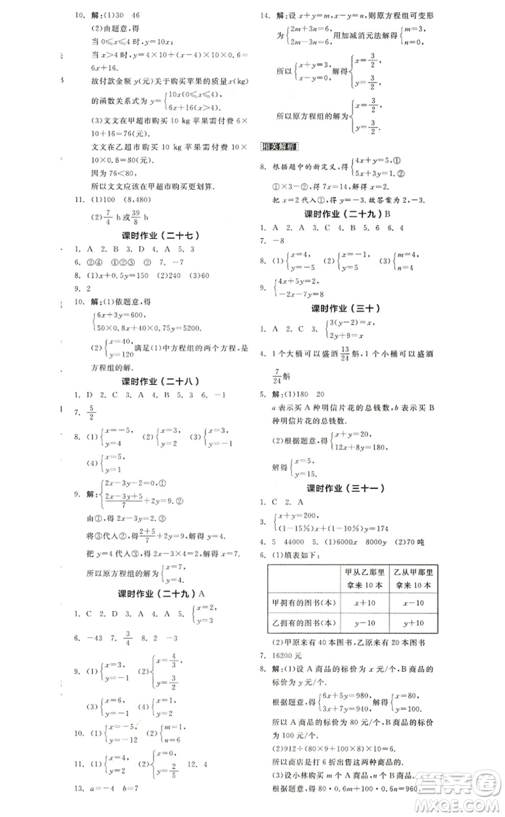 陽光出版社2022全品學(xué)練考八年級(jí)數(shù)學(xué)上冊(cè)BS北師版答案