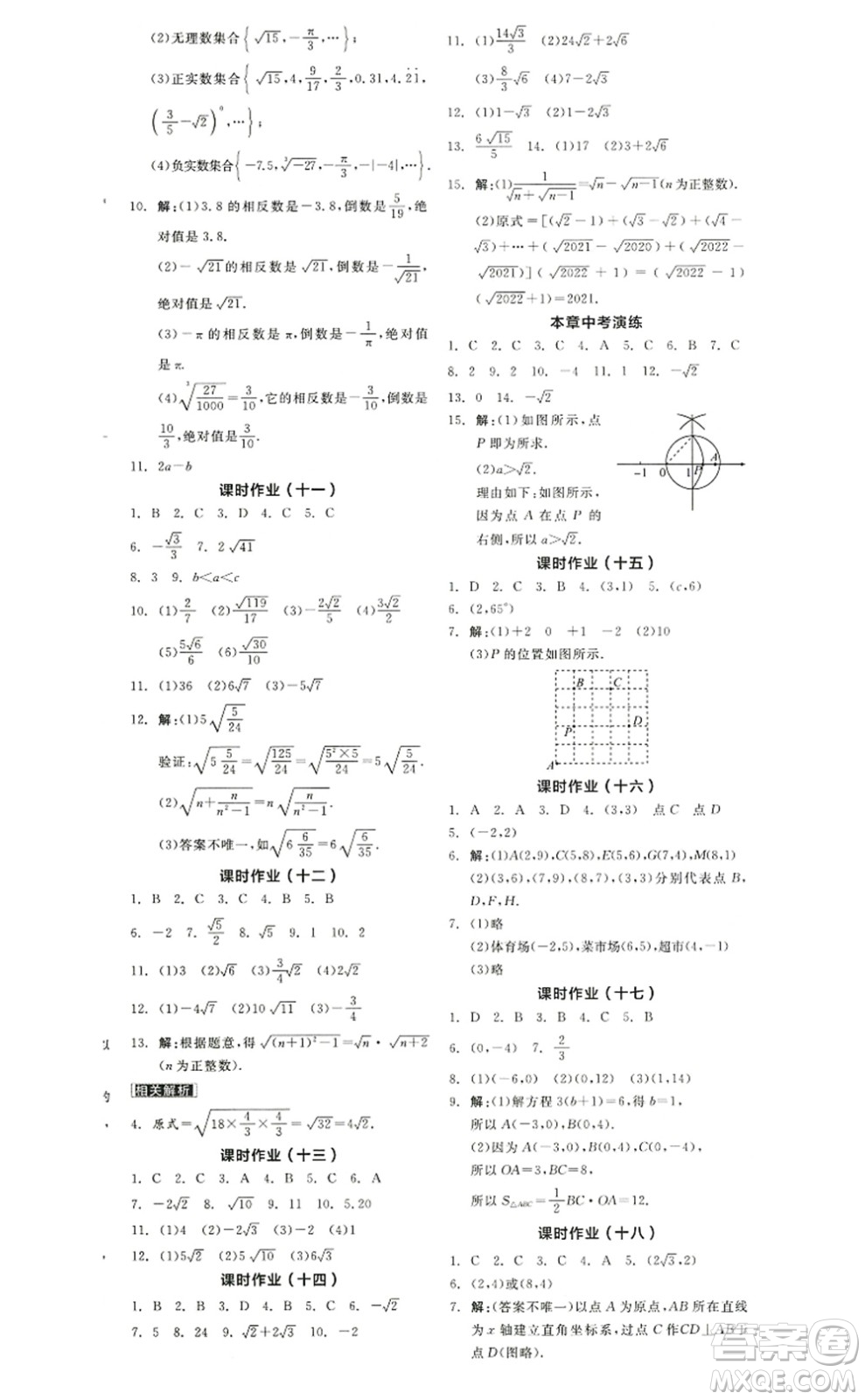 陽光出版社2022全品學(xué)練考八年級(jí)數(shù)學(xué)上冊(cè)BS北師版答案