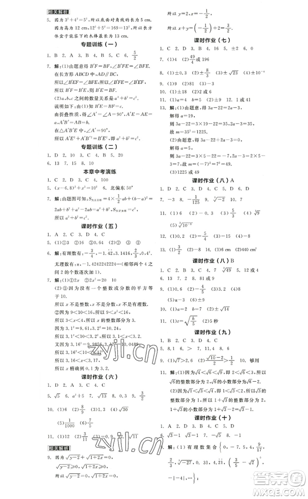 陽光出版社2022全品學(xué)練考八年級(jí)數(shù)學(xué)上冊(cè)BS北師版答案