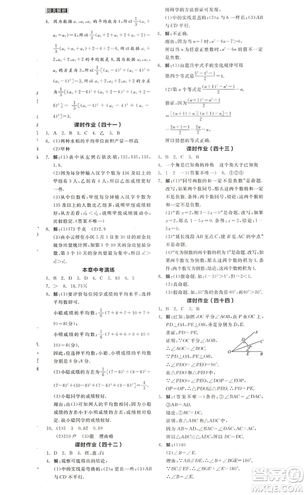 陽光出版社2022全品學(xué)練考八年級(jí)數(shù)學(xué)上冊(cè)BS北師版答案