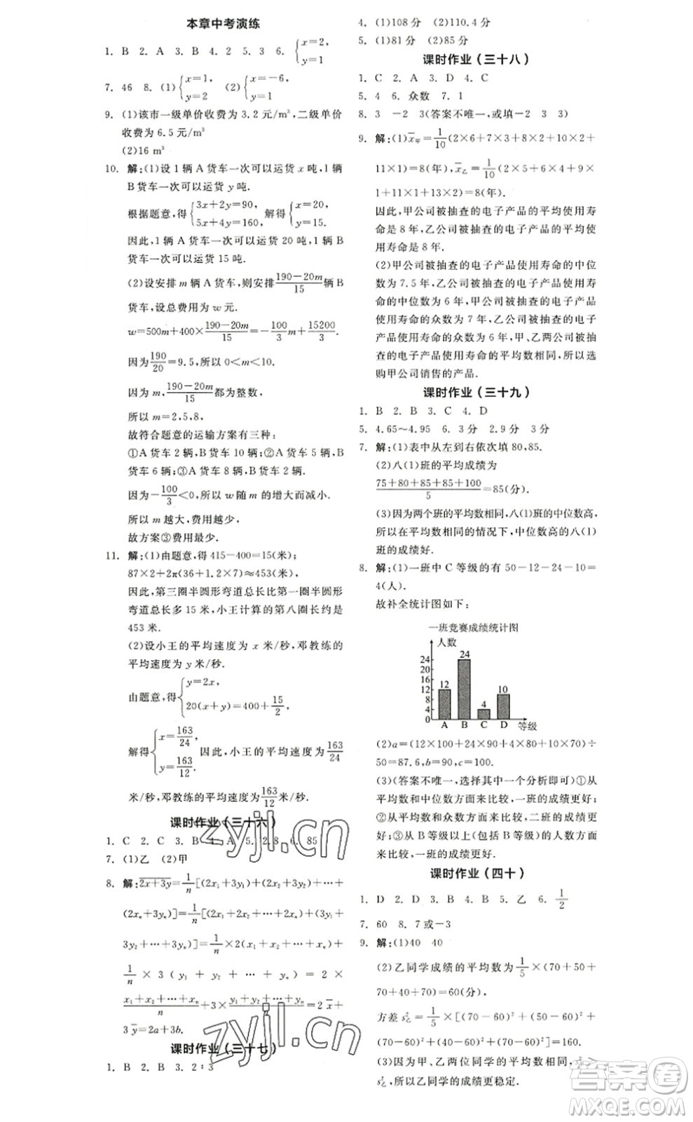 陽光出版社2022全品學(xué)練考八年級(jí)數(shù)學(xué)上冊(cè)BS北師版答案