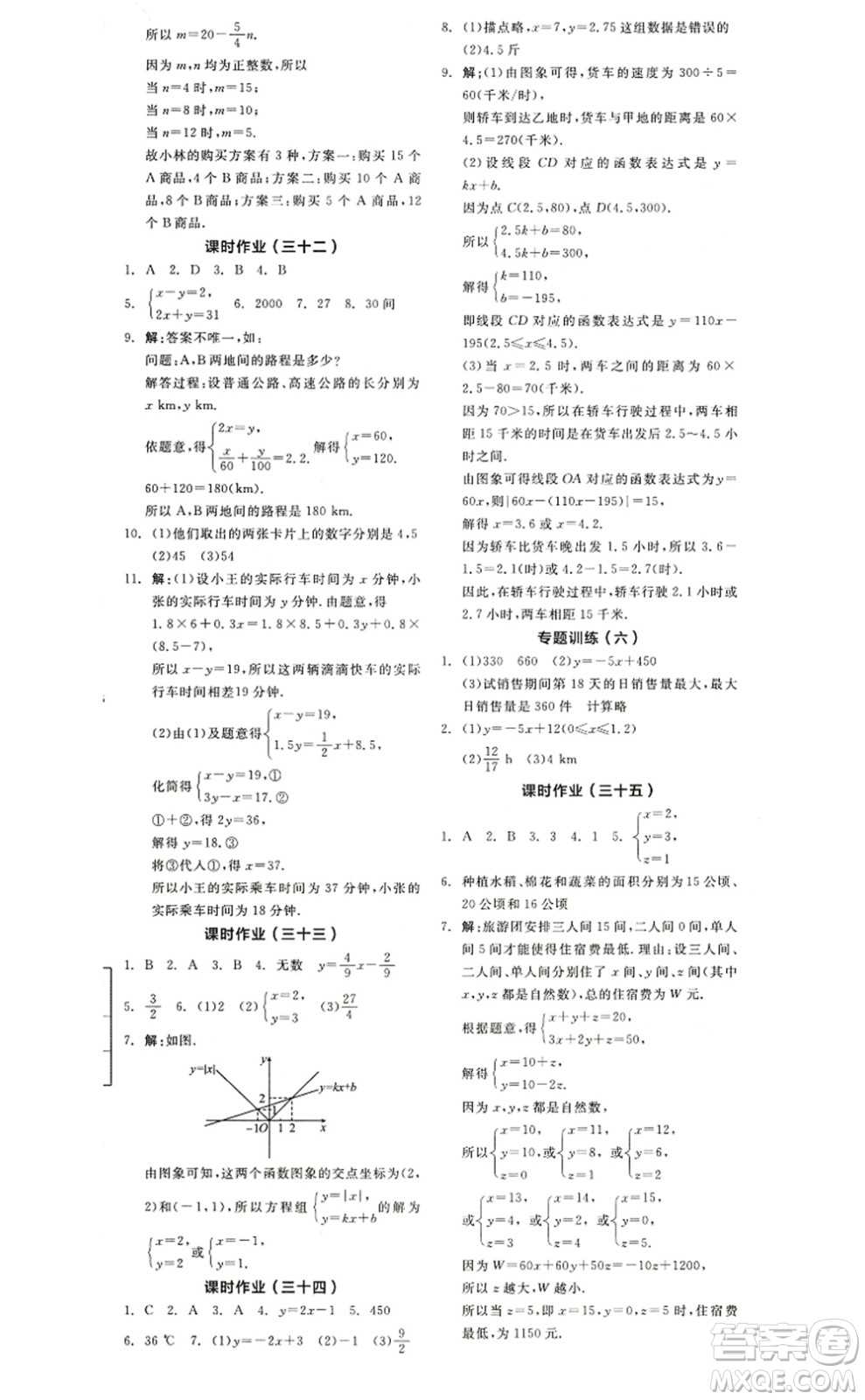 陽光出版社2022全品學(xué)練考八年級(jí)數(shù)學(xué)上冊(cè)BS北師版答案
