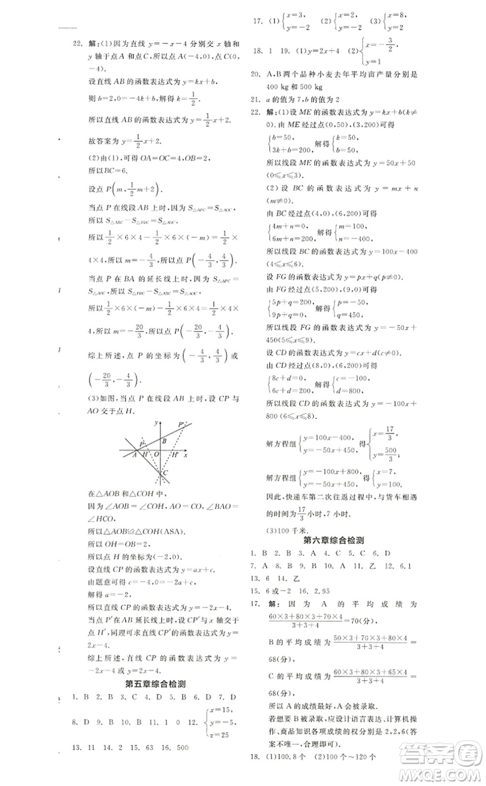 陽光出版社2022全品學(xué)練考八年級(jí)數(shù)學(xué)上冊(cè)BS北師版答案