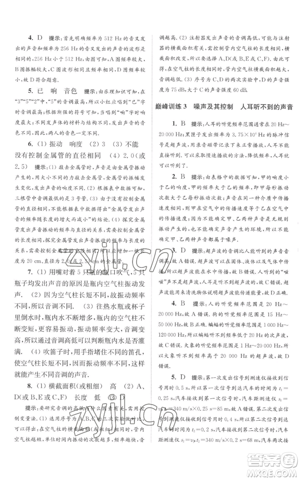 江蘇鳳凰科學(xué)技術(shù)出版社2022小題狂做八年級(jí)上冊(cè)物理蘇科版巔峰版參考答案
