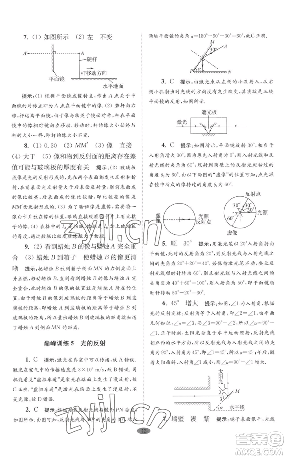 江蘇鳳凰科學(xué)技術(shù)出版社2022小題狂做八年級(jí)上冊(cè)物理蘇科版巔峰版參考答案