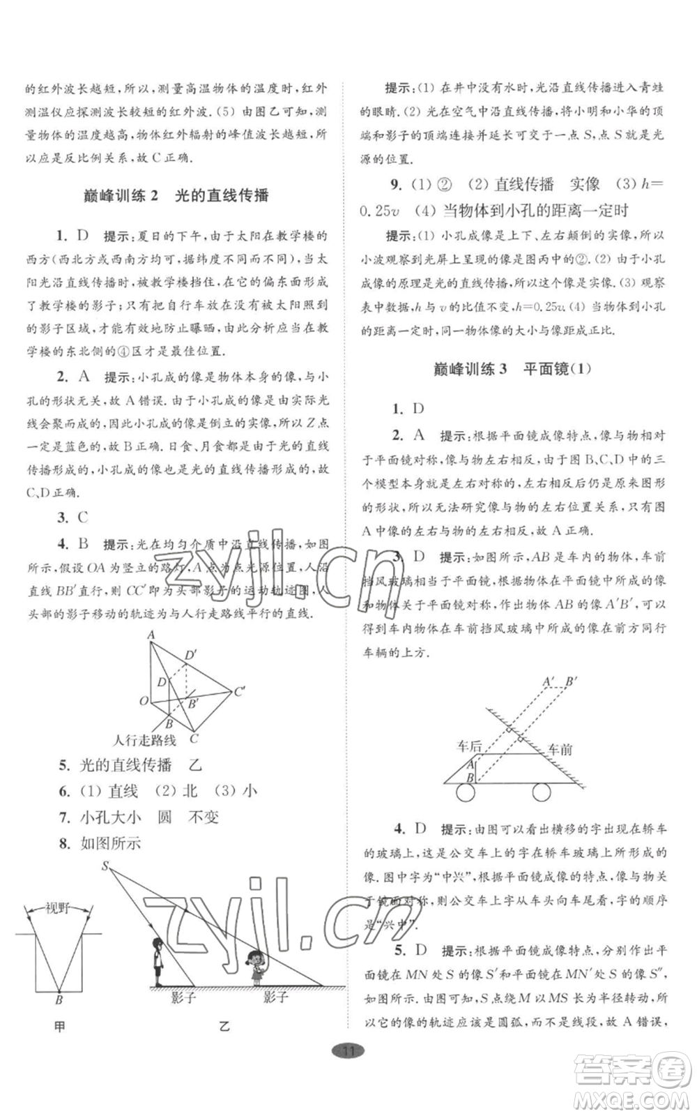 江蘇鳳凰科學(xué)技術(shù)出版社2022小題狂做八年級(jí)上冊(cè)物理蘇科版巔峰版參考答案