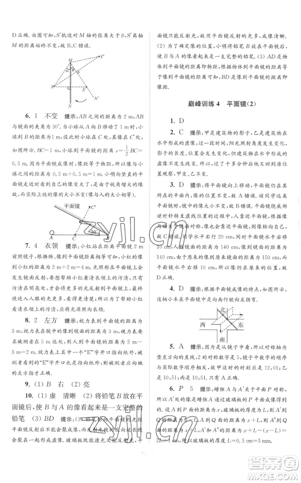 江蘇鳳凰科學(xué)技術(shù)出版社2022小題狂做八年級(jí)上冊(cè)物理蘇科版巔峰版參考答案