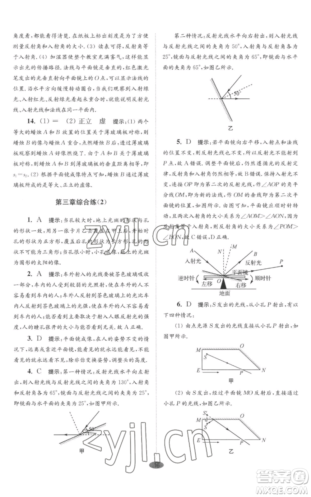 江蘇鳳凰科學(xué)技術(shù)出版社2022小題狂做八年級(jí)上冊(cè)物理蘇科版巔峰版參考答案