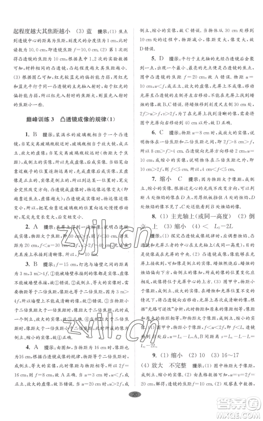 江蘇鳳凰科學(xué)技術(shù)出版社2022小題狂做八年級(jí)上冊(cè)物理蘇科版巔峰版參考答案