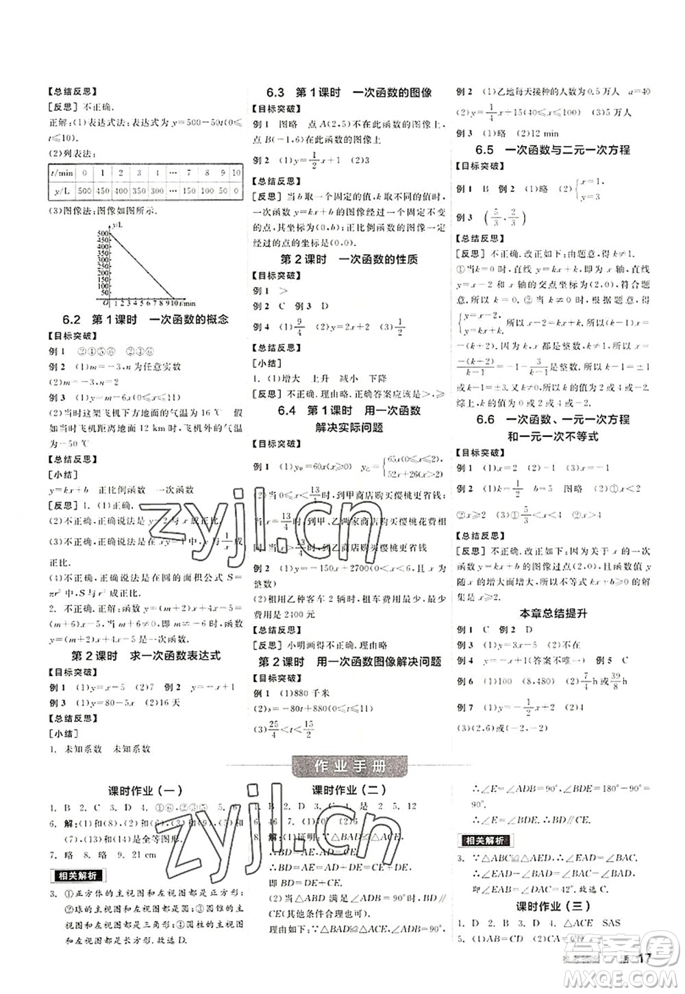 河北科學技術出版社2022全品學練考八年級數(shù)學上冊SK蘇科版徐州專版答案