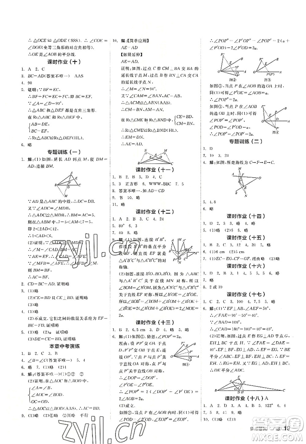 河北科學技術出版社2022全品學練考八年級數(shù)學上冊SK蘇科版徐州專版答案