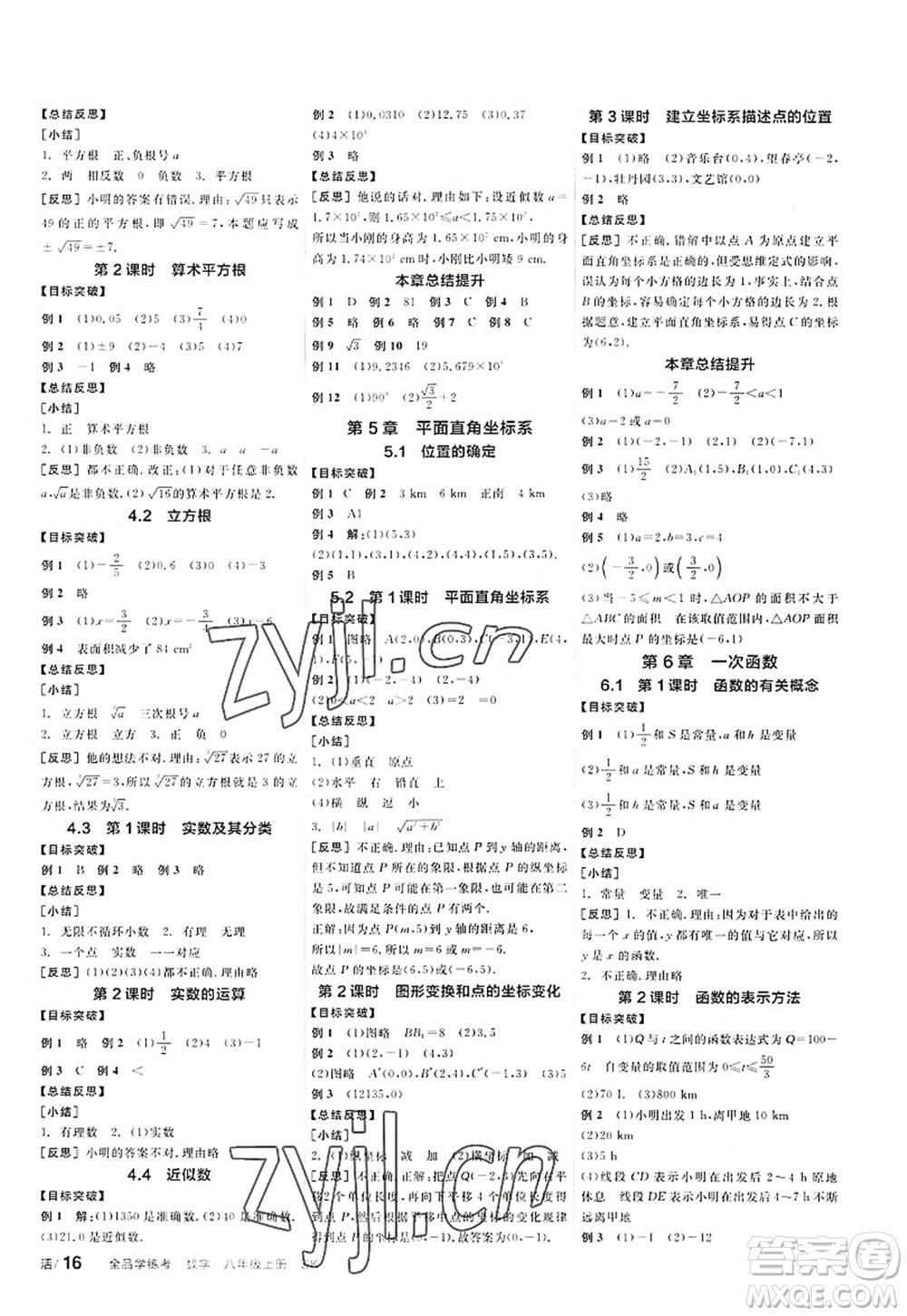 河北科學技術出版社2022全品學練考八年級數(shù)學上冊SK蘇科版徐州專版答案