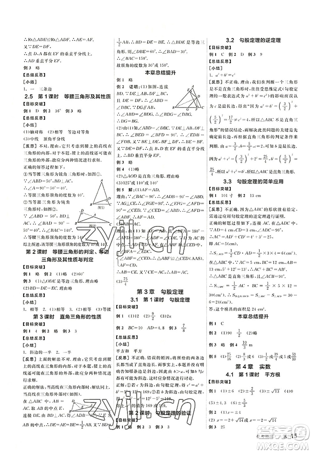 河北科學技術出版社2022全品學練考八年級數(shù)學上冊SK蘇科版徐州專版答案