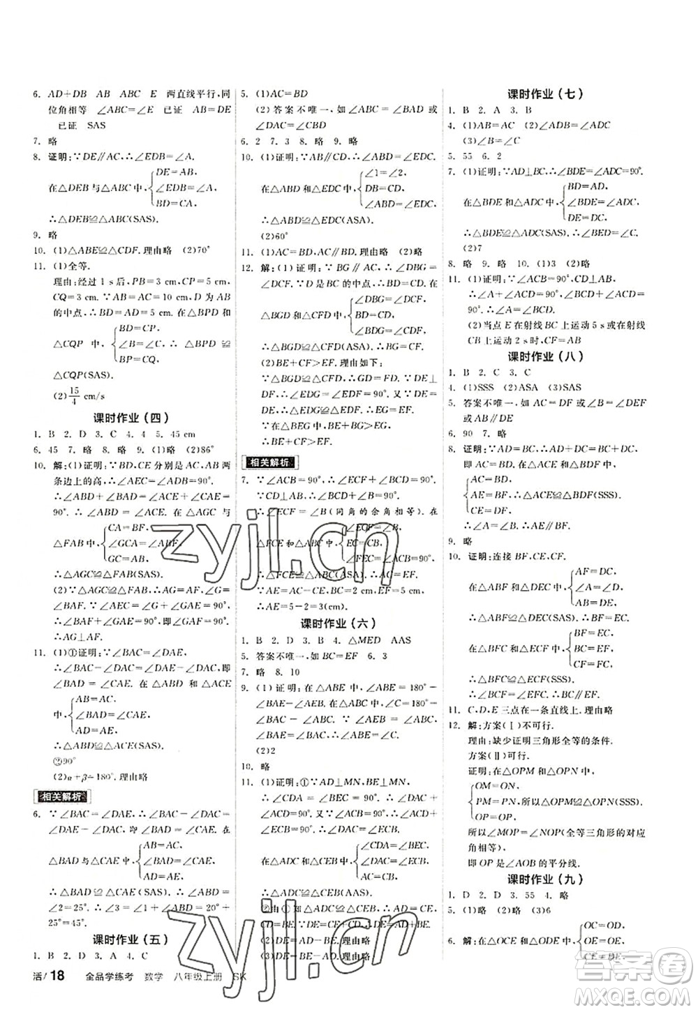 河北科學技術出版社2022全品學練考八年級數(shù)學上冊SK蘇科版徐州專版答案