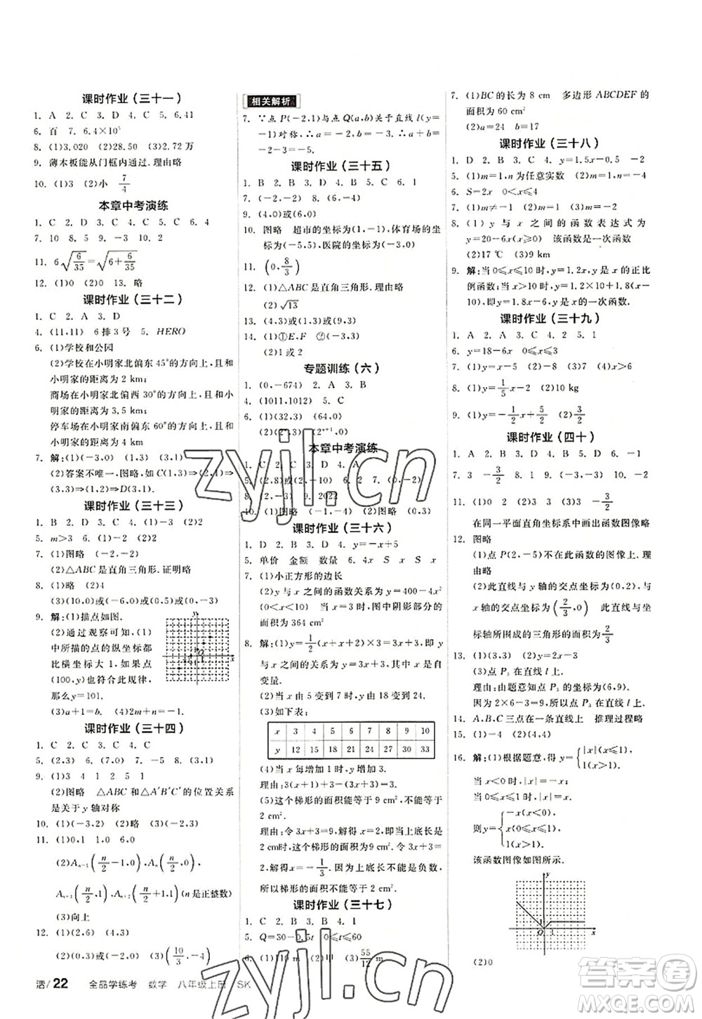河北科學技術出版社2022全品學練考八年級數(shù)學上冊SK蘇科版徐州專版答案