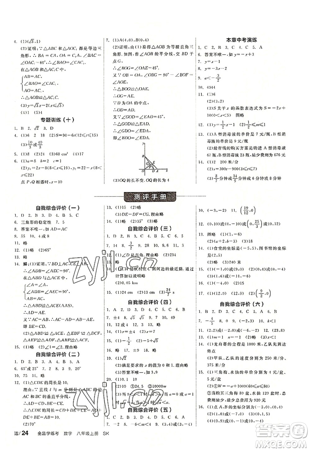 河北科學技術出版社2022全品學練考八年級數(shù)學上冊SK蘇科版徐州專版答案
