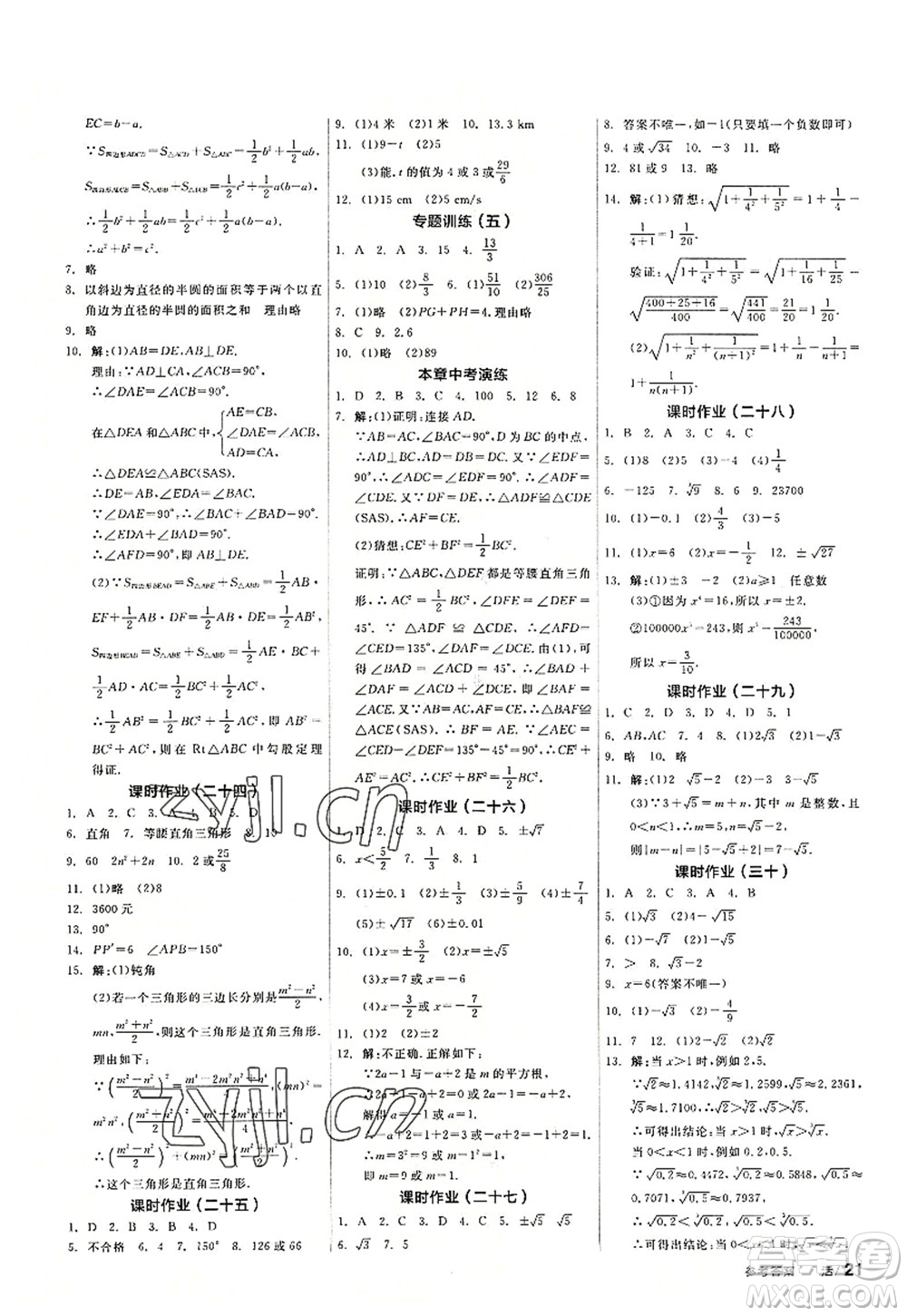 河北科學技術出版社2022全品學練考八年級數(shù)學上冊SK蘇科版徐州專版答案