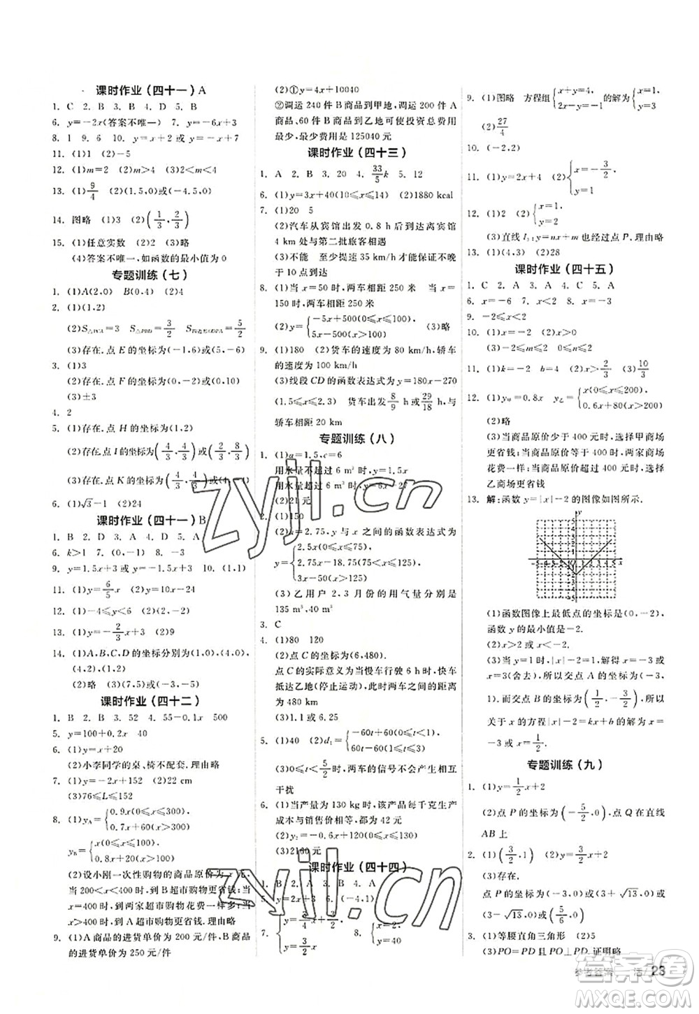 河北科學技術出版社2022全品學練考八年級數(shù)學上冊SK蘇科版徐州專版答案