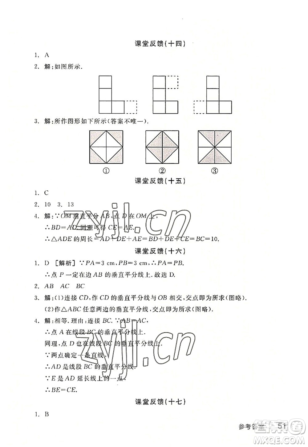 河北科學技術出版社2022全品學練考八年級數(shù)學上冊SK蘇科版徐州專版答案