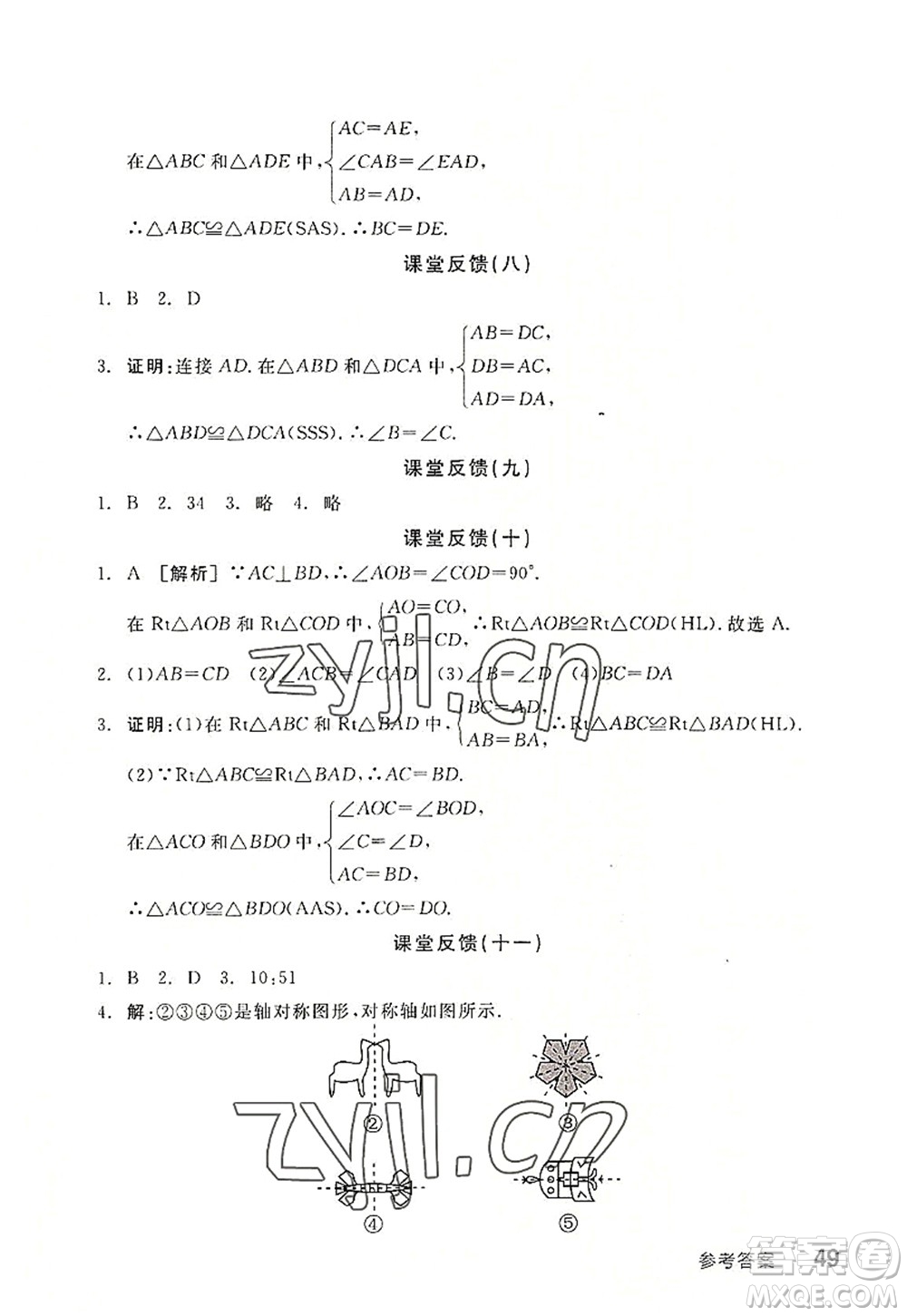河北科學技術出版社2022全品學練考八年級數(shù)學上冊SK蘇科版徐州專版答案