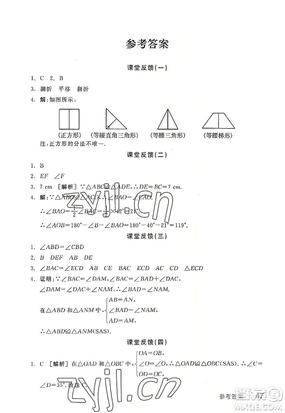 河北科學技術出版社2022全品學練考八年級數(shù)學上冊SK蘇科版徐州專版答案