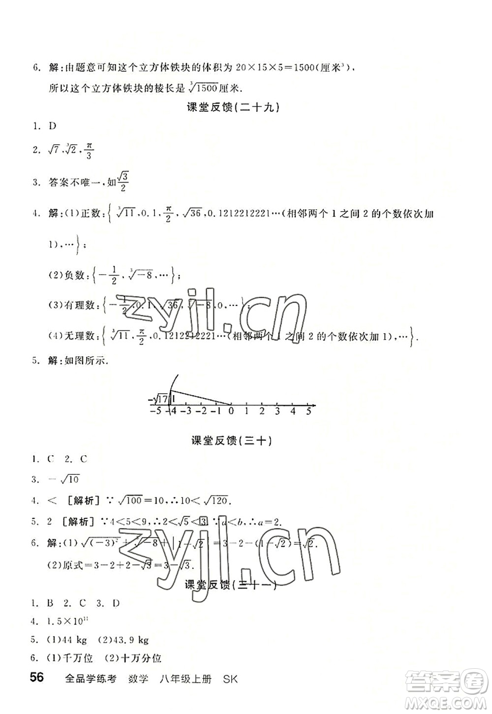 河北科學技術出版社2022全品學練考八年級數(shù)學上冊SK蘇科版徐州專版答案
