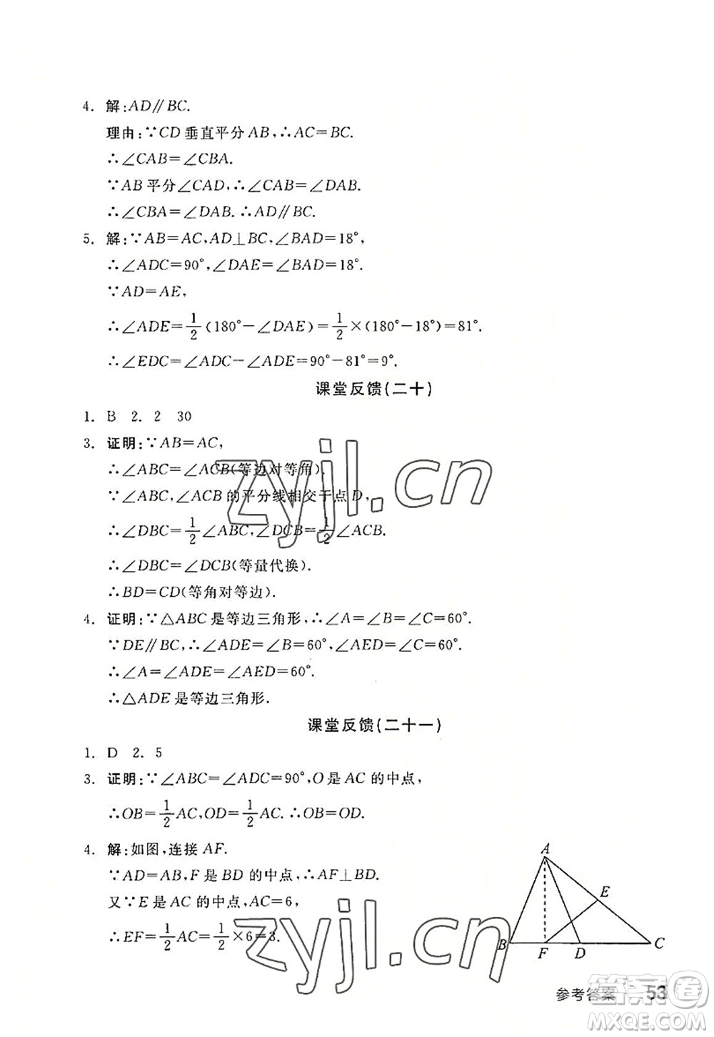 河北科學技術出版社2022全品學練考八年級數(shù)學上冊SK蘇科版徐州專版答案
