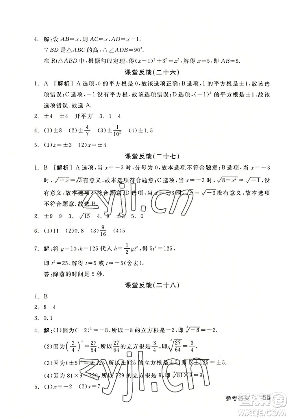 河北科學技術出版社2022全品學練考八年級數(shù)學上冊SK蘇科版徐州專版答案