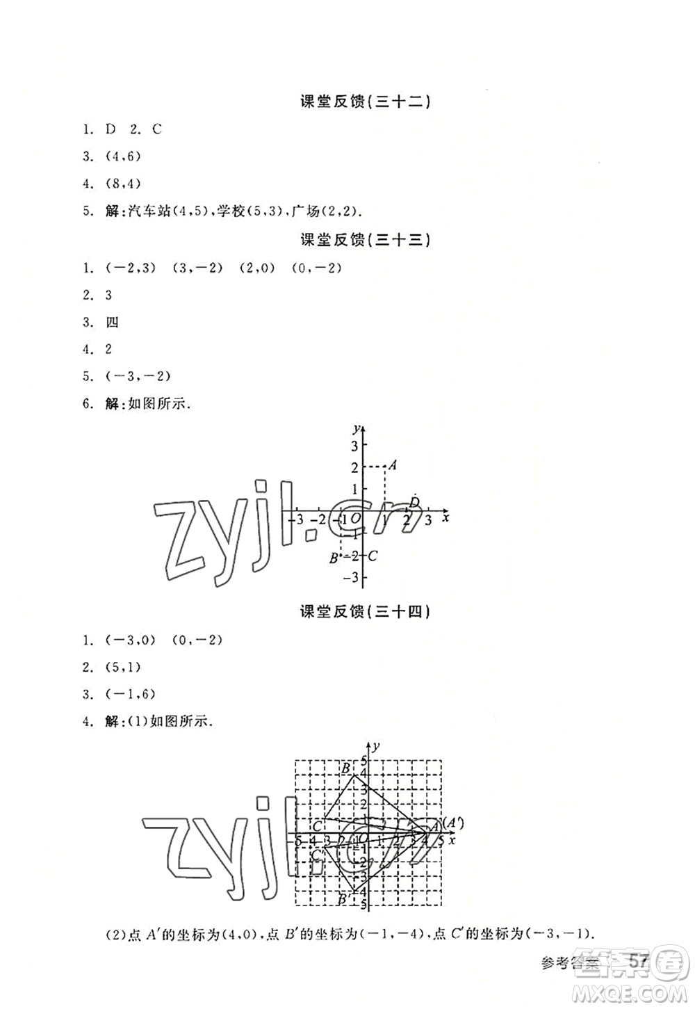 河北科學技術出版社2022全品學練考八年級數(shù)學上冊SK蘇科版徐州專版答案