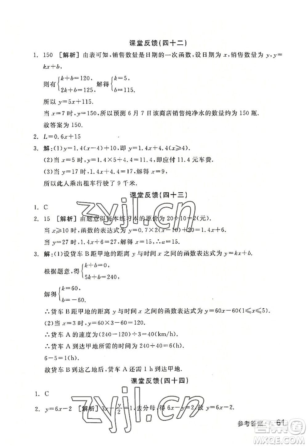 河北科學技術出版社2022全品學練考八年級數(shù)學上冊SK蘇科版徐州專版答案