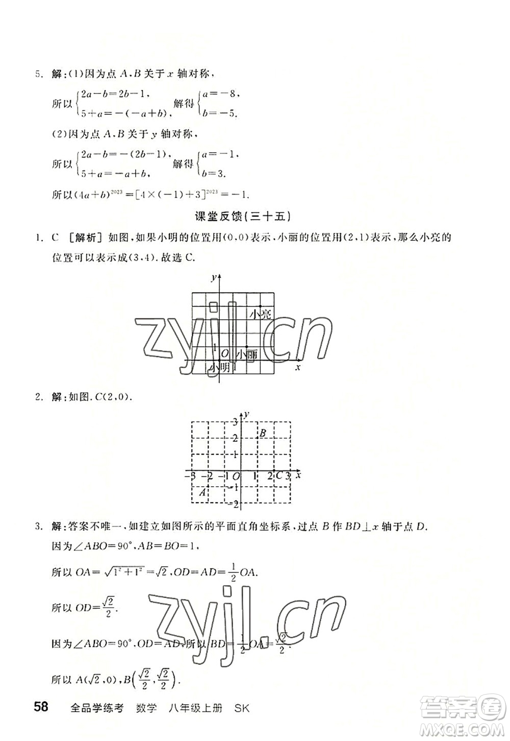 河北科學技術出版社2022全品學練考八年級數(shù)學上冊SK蘇科版徐州專版答案