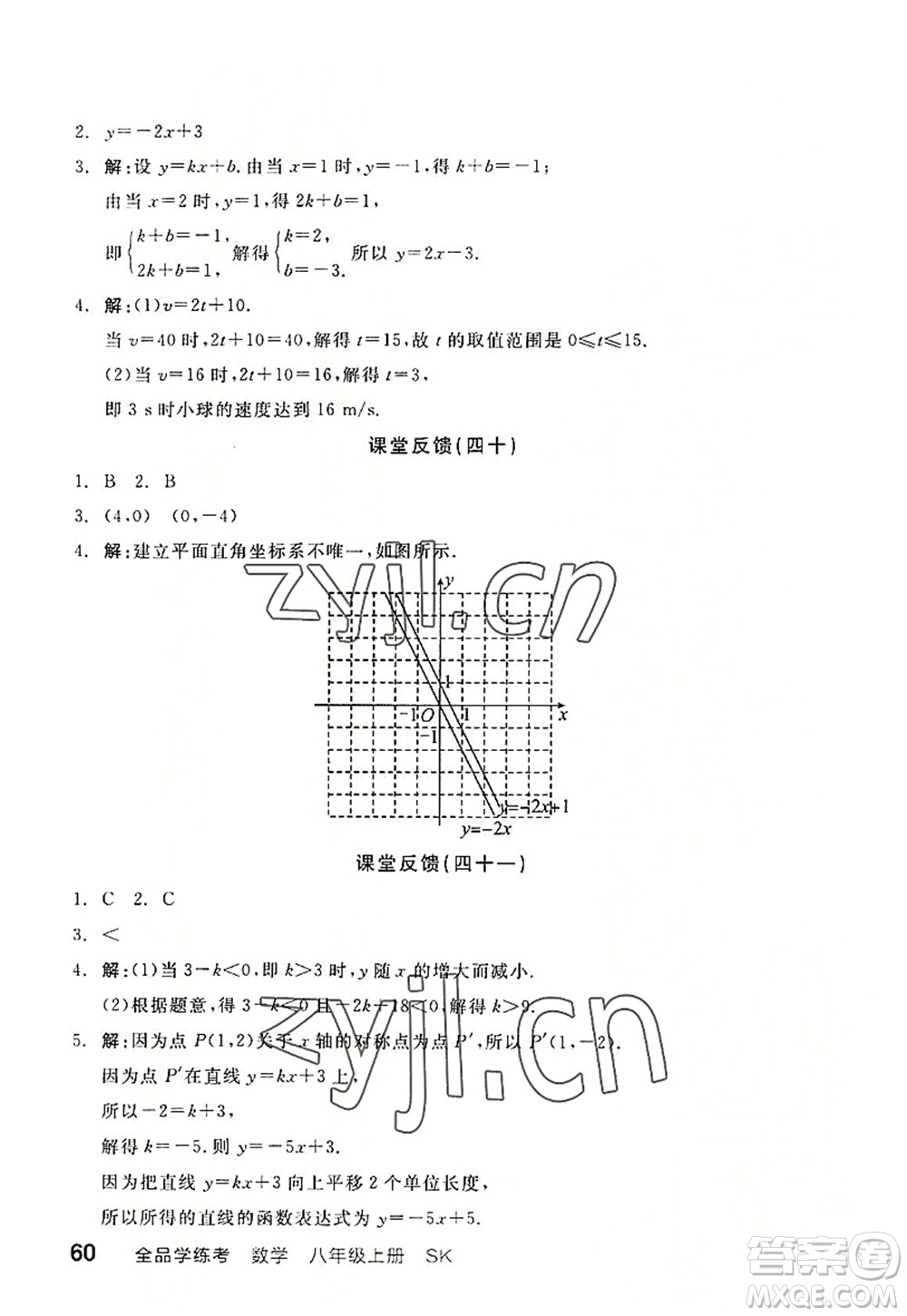 河北科學技術出版社2022全品學練考八年級數(shù)學上冊SK蘇科版徐州專版答案