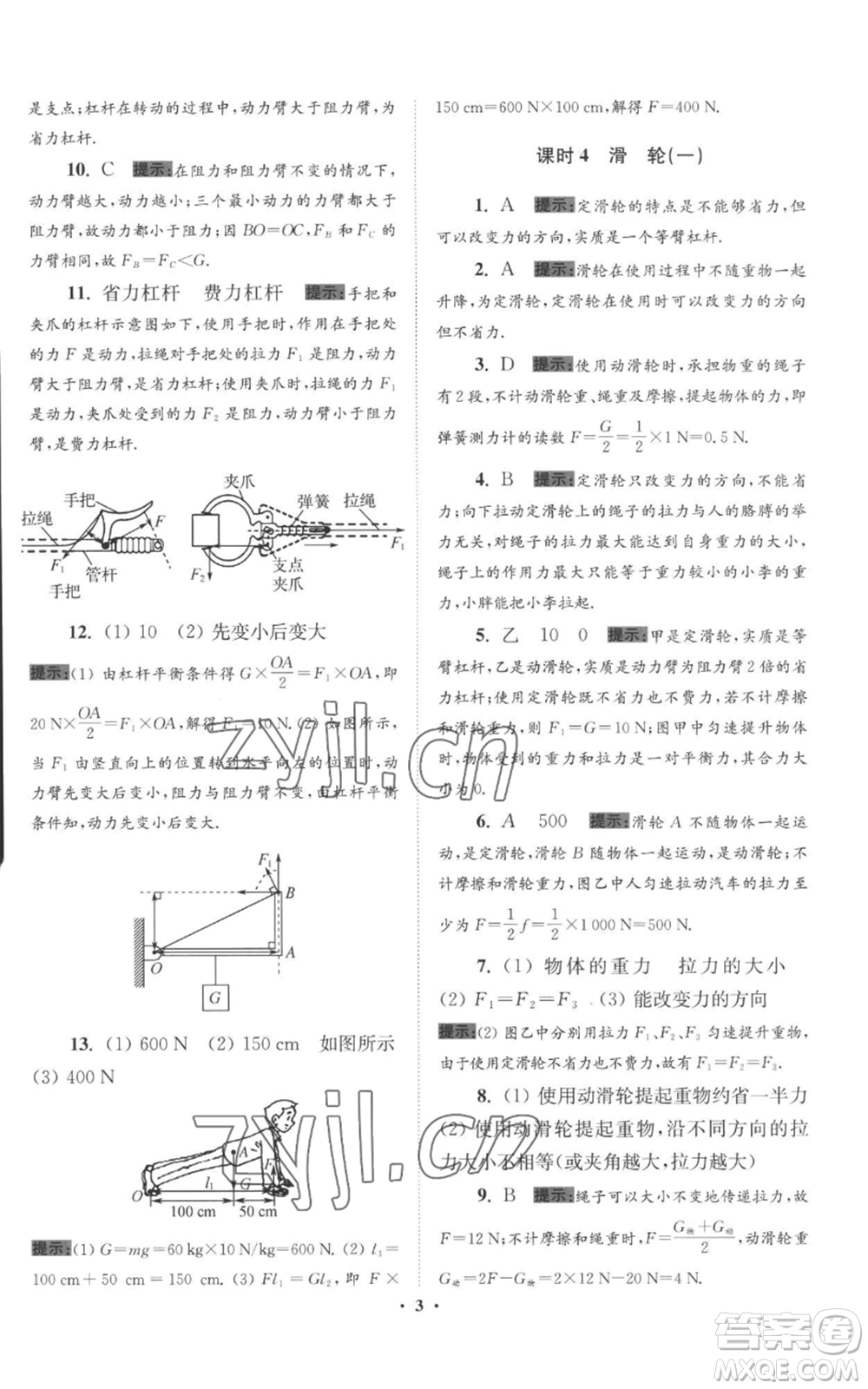 江蘇鳳凰科學(xué)技術(shù)出版社2022小題狂做九年級上冊物理蘇科版提優(yōu)版參考答案