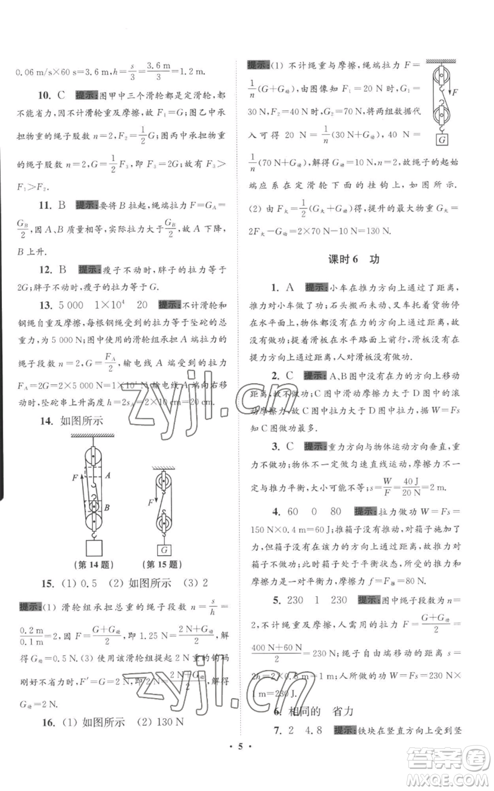 江蘇鳳凰科學(xué)技術(shù)出版社2022小題狂做九年級上冊物理蘇科版提優(yōu)版參考答案