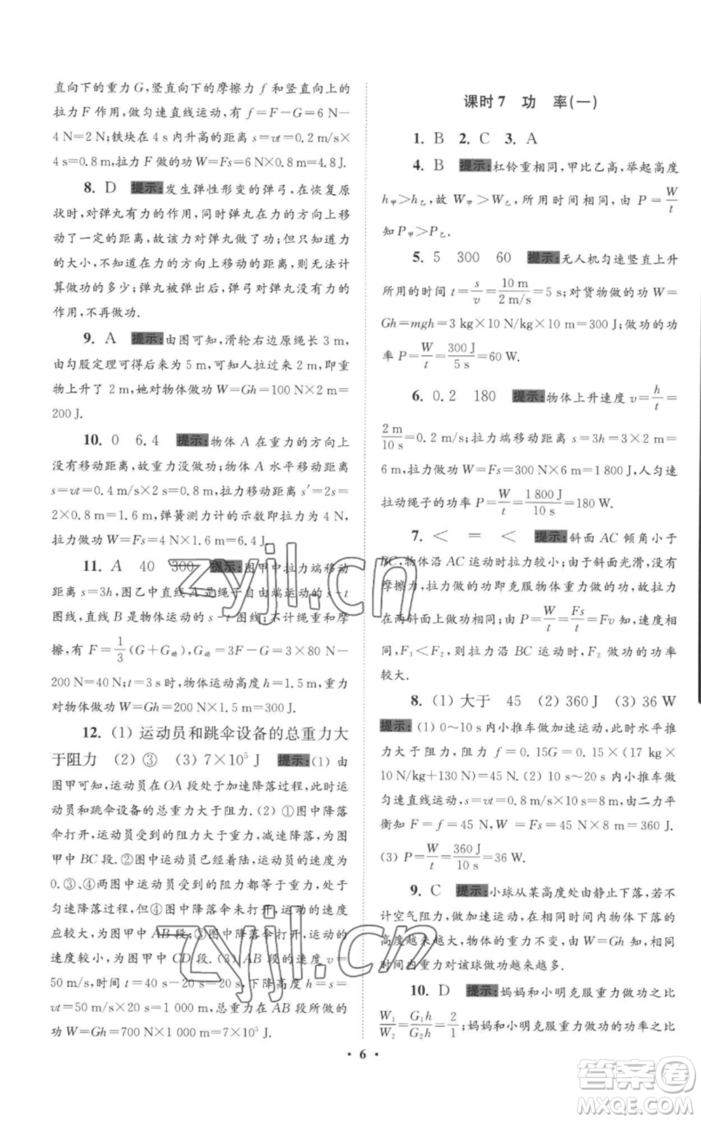 江蘇鳳凰科學(xué)技術(shù)出版社2022小題狂做九年級上冊物理蘇科版提優(yōu)版參考答案