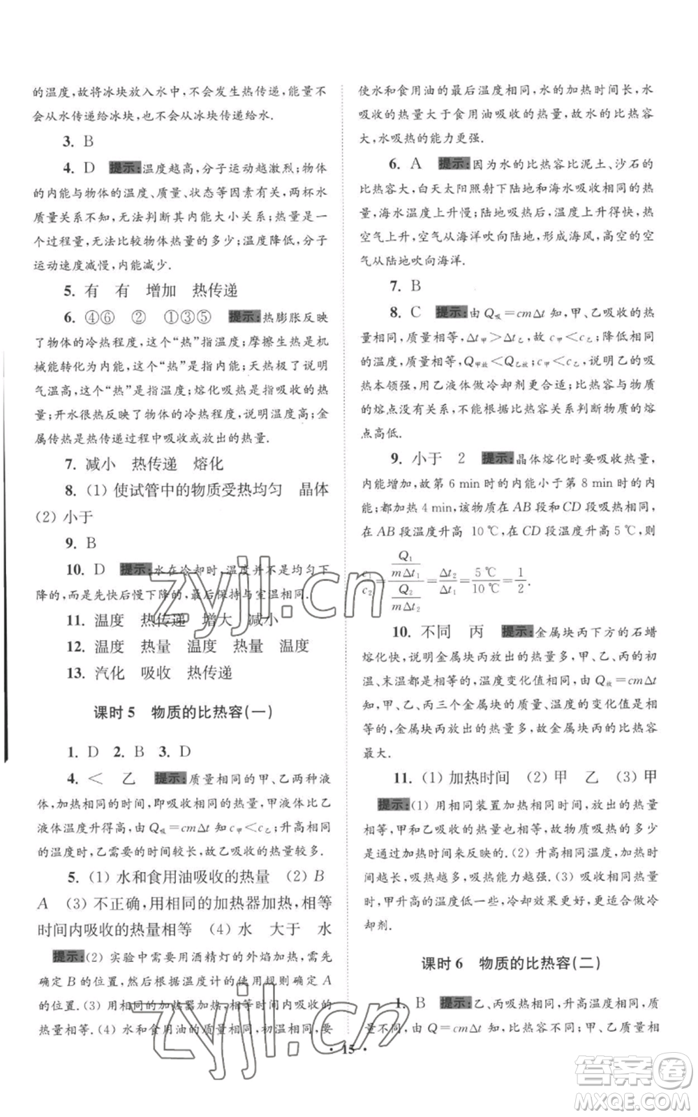 江蘇鳳凰科學(xué)技術(shù)出版社2022小題狂做九年級上冊物理蘇科版提優(yōu)版參考答案