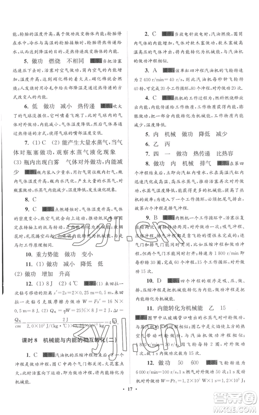 江蘇鳳凰科學(xué)技術(shù)出版社2022小題狂做九年級上冊物理蘇科版提優(yōu)版參考答案